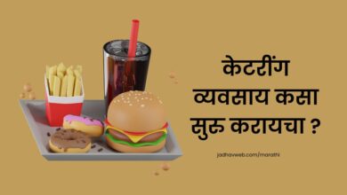 How to start catering service business in Marathi