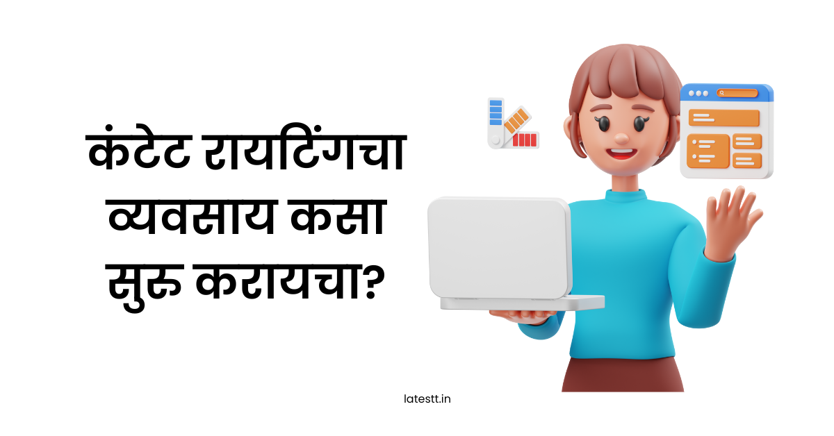 How to start content writing business in Marathi