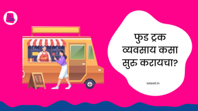 how to start food truck business in Marathi