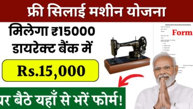 Free Silai Machine Yojana 2024