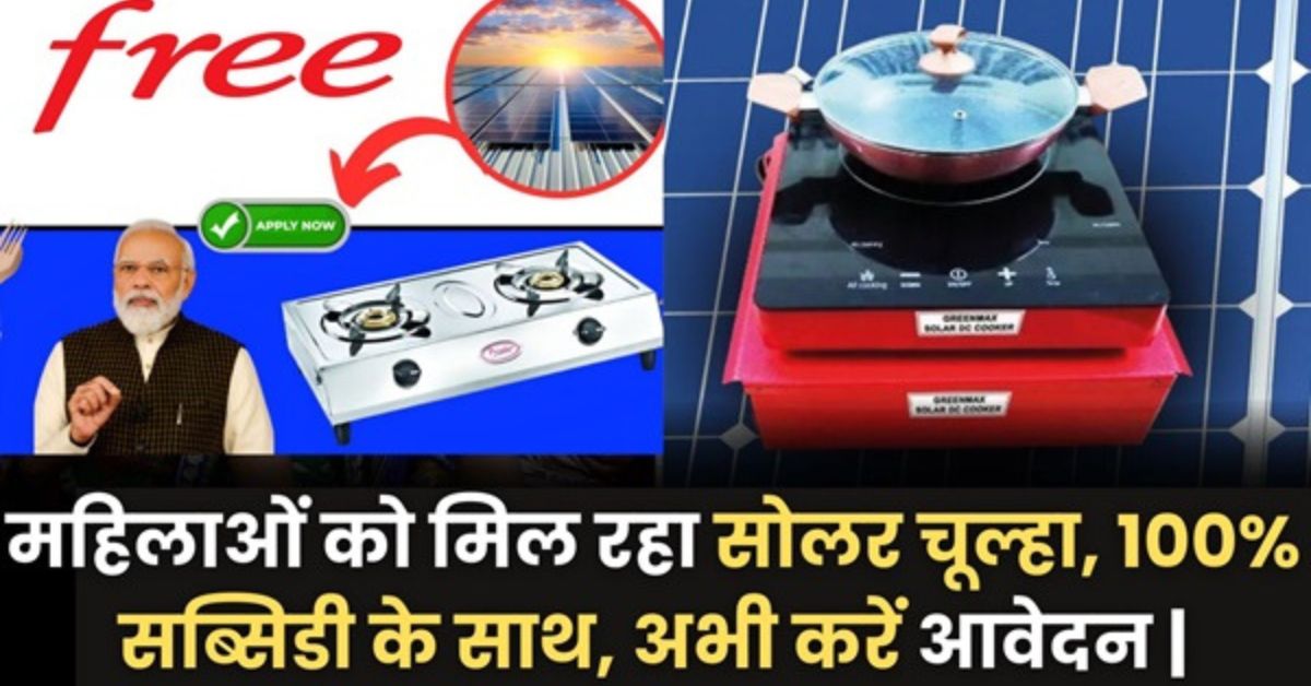 Free Solar Chulha Yojana Apply Online