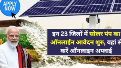 Kusum Solar Pump Yojana Apply 2024