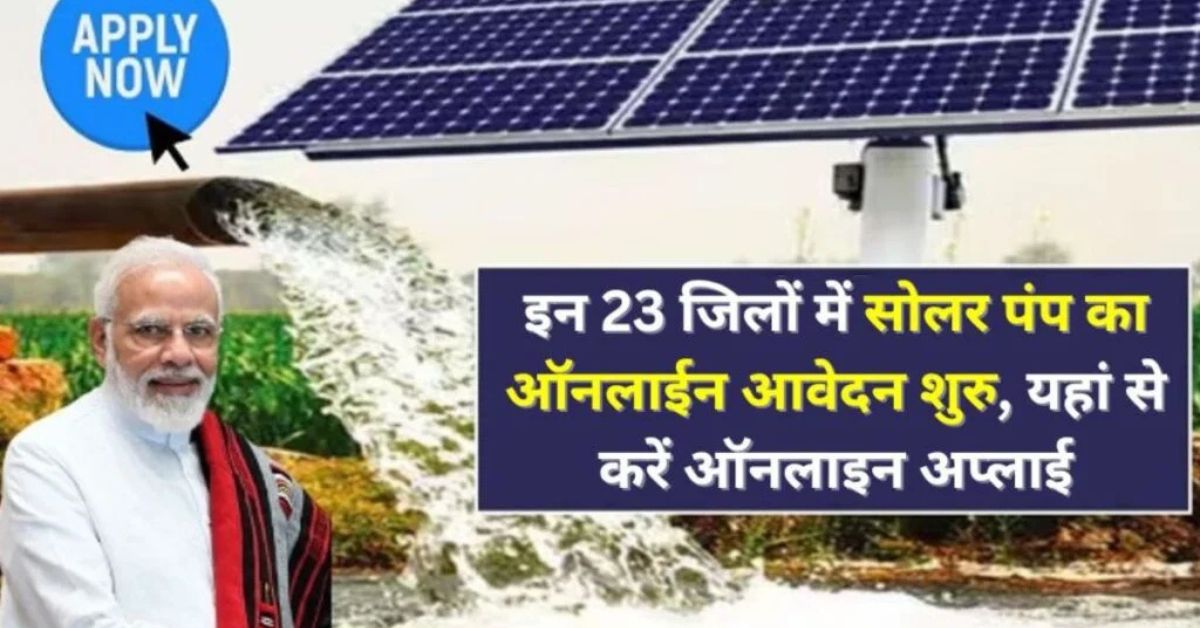 Kusum Solar Pump Yojana Apply 2024