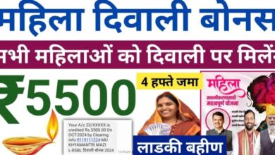 Ladki Bahin Yojana Diwali Bonus