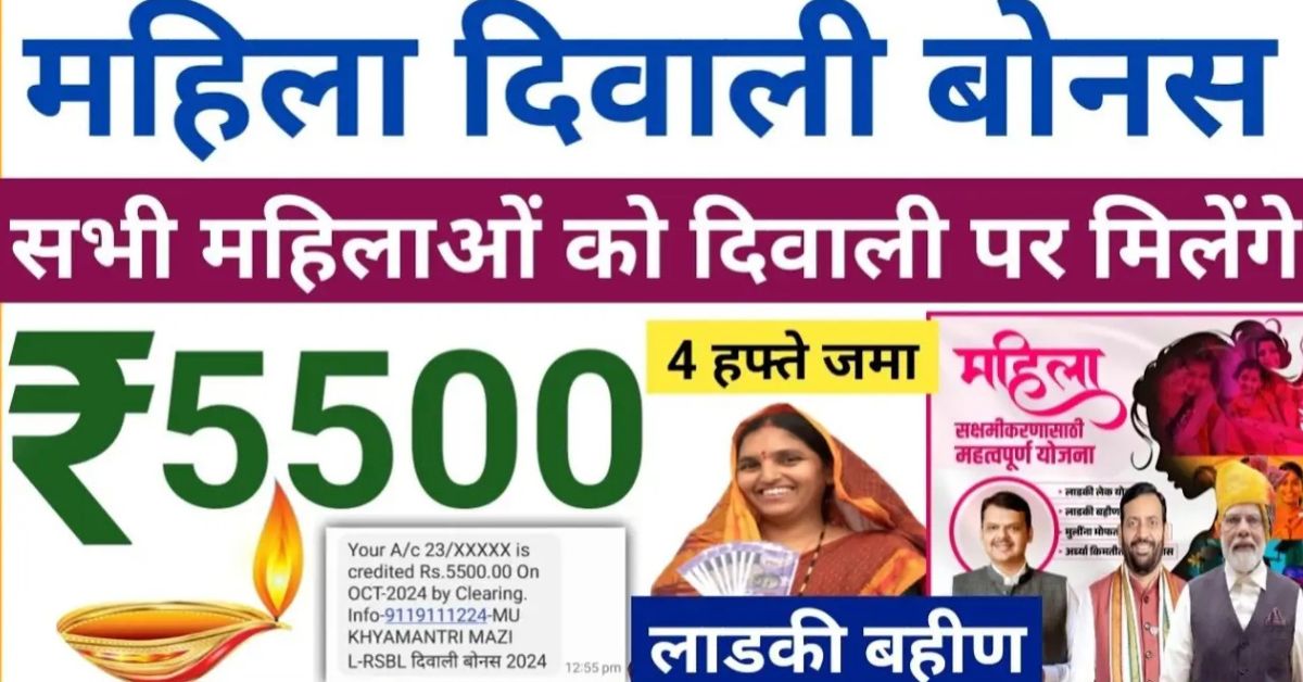 Ladki Bahin Yojana Diwali Bonus