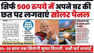 PM Solar Rooftop Scheme