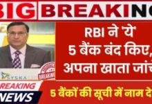 RBI Bank Big Update