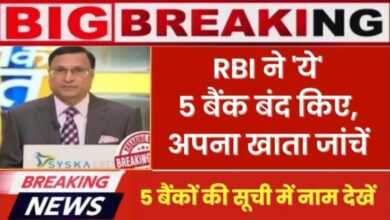 RBI Bank Big Update