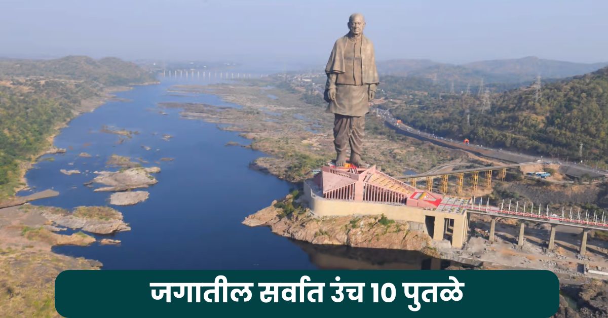 Statue of Unity