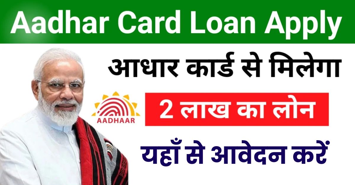 Aadhar Card Se Loan Kaise Le