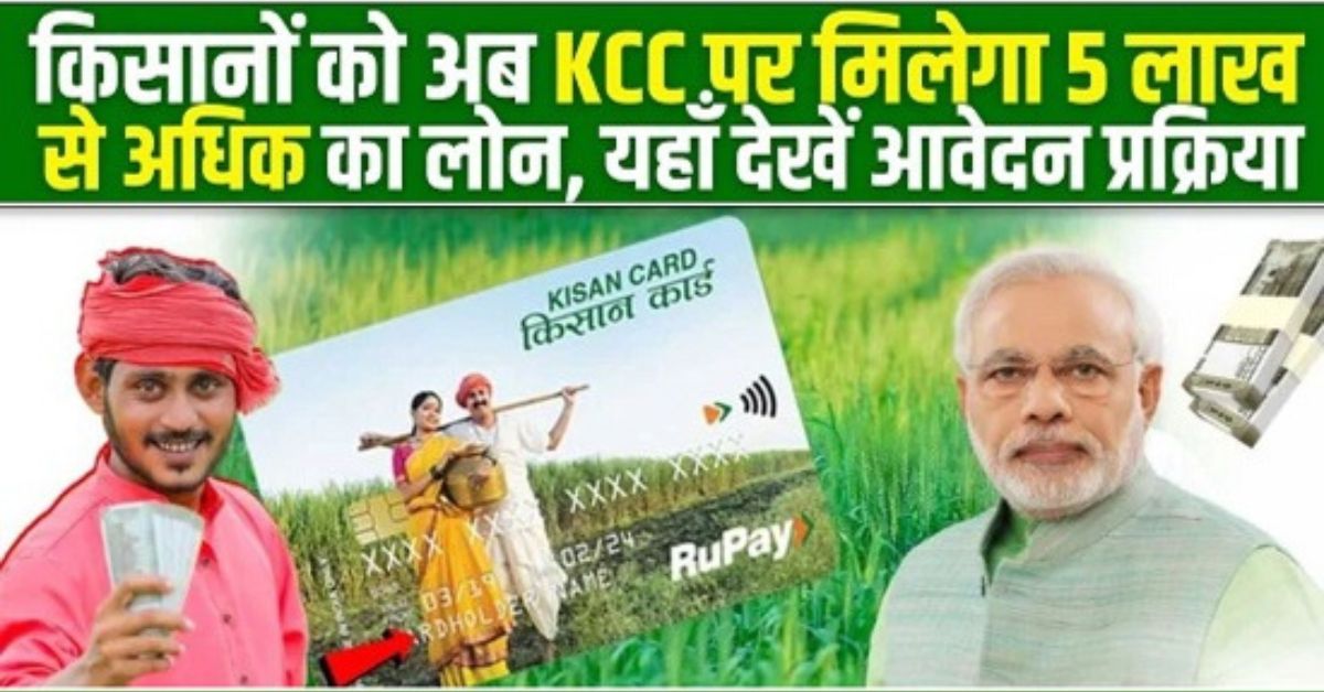 Kisan Credit Card Loan Scheme