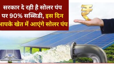 Kusum Solar Pump Scheme Apply