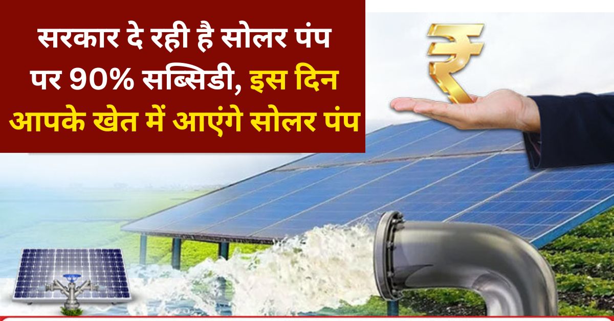 Kusum Solar Pump Scheme Apply