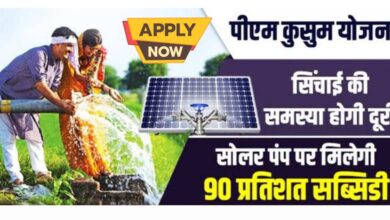 Kusum Solar Pump Yojana 2025