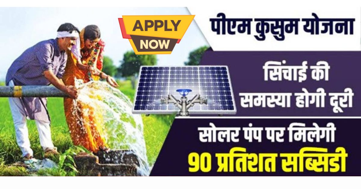 Kusum Solar Pump Yojana 2025