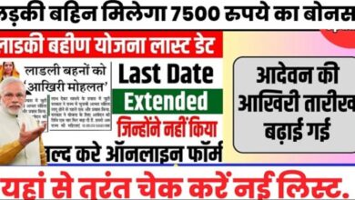 Ladki Bahin Yojana 7500 Bonus