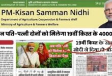 PM Kisan 19th Installment Payment Status