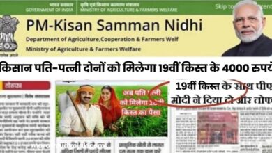 PM Kisan 19th Installment Payment Status