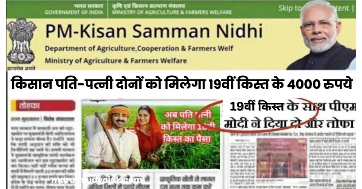 PM Kisan 19th Installment Payment Status