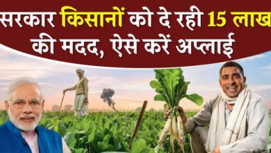 PM Kisan FPO Yojana 2024