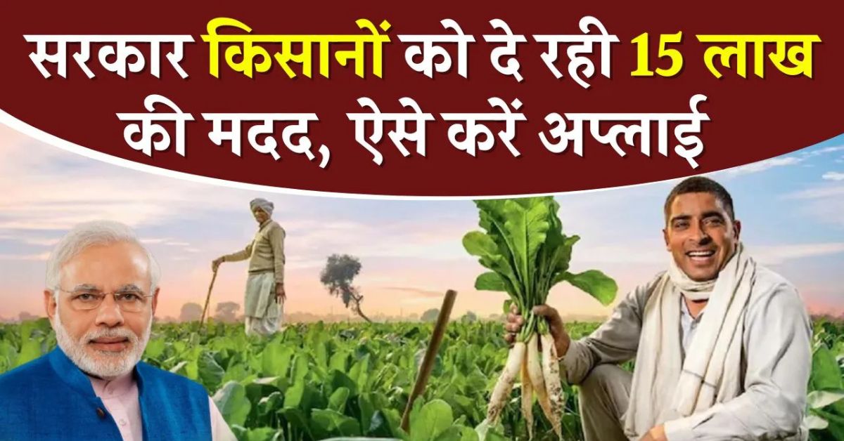 PM Kisan FPO Yojana 2024