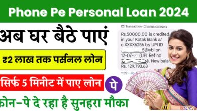 Phone Pe Personal Loan 2024