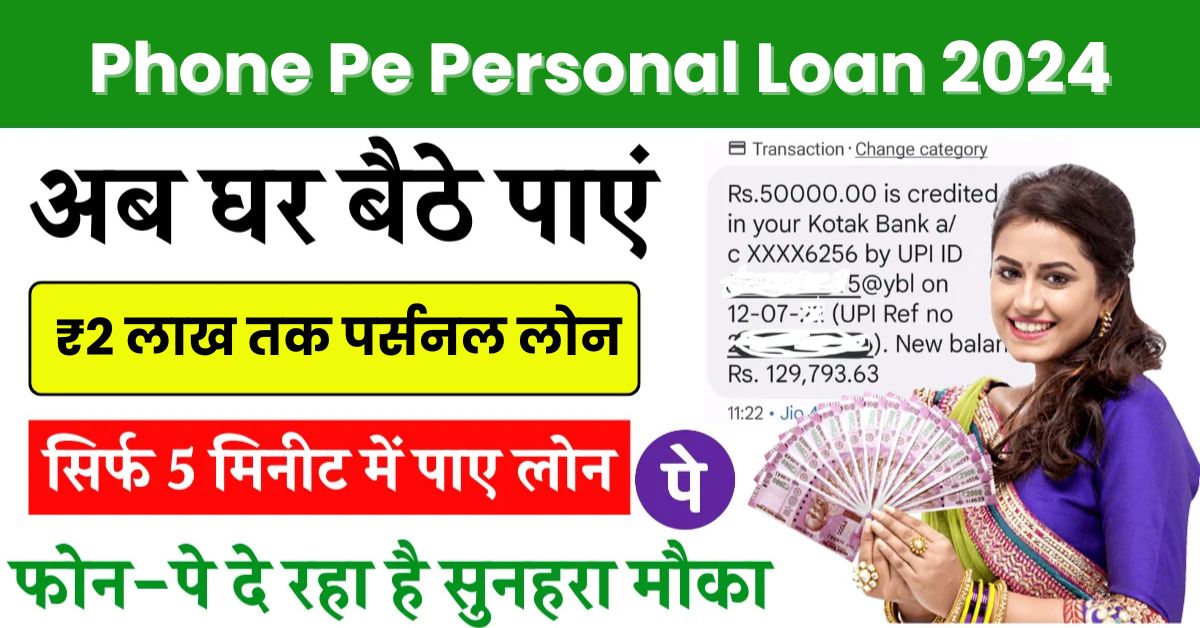 Phone Pe Personal Loan 2024