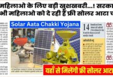 Solar Atta Chakki Yojana 2024