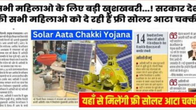 Solar Atta Chakki Yojana 2024