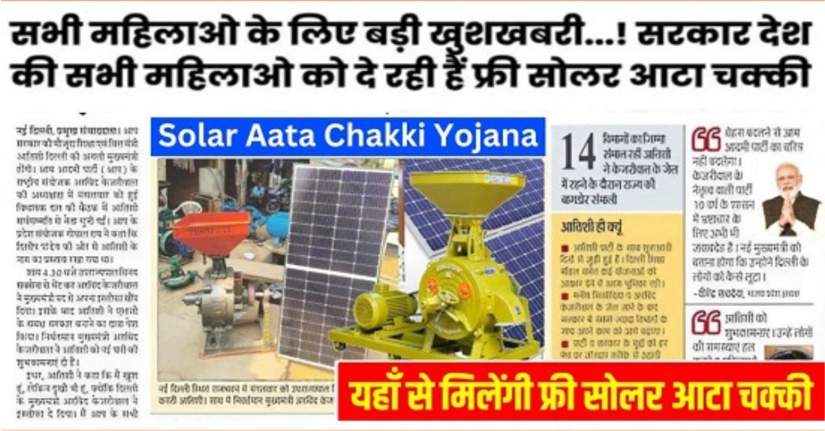 Solar Atta Chakki Yojana 2024