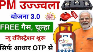 Ujjwala Yojana 2024 Free Gas Cylinder