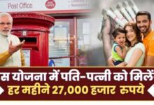 Post Office Yojana