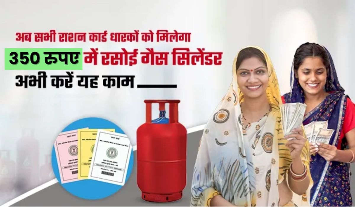 Free LPG Gas For Ration Card Holders
