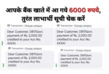 PM Kisan New List